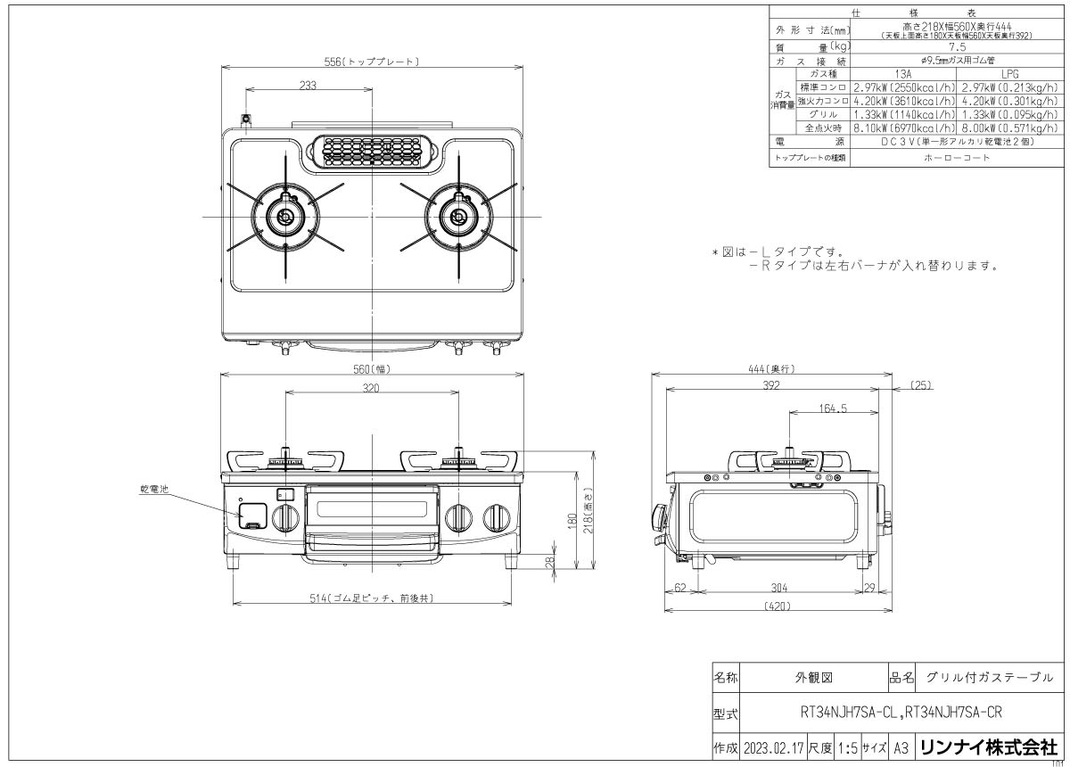 リンナイ ガステーブル RT34NJH7SA-CL/CR 56cm幅 クリスタルコートトップ：クリームベージュ 2口ガスコンロ