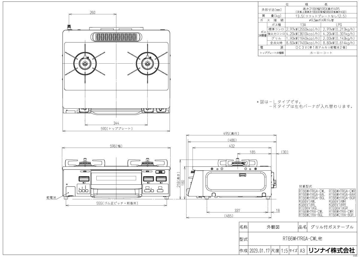 リンナイ ガステーブル RT66WH1RGA-BAL/BAR LAKUCIE fine ラクシエファイン 59cm幅 クリスタルコートトップ：ブラック 2口ガスコンロ