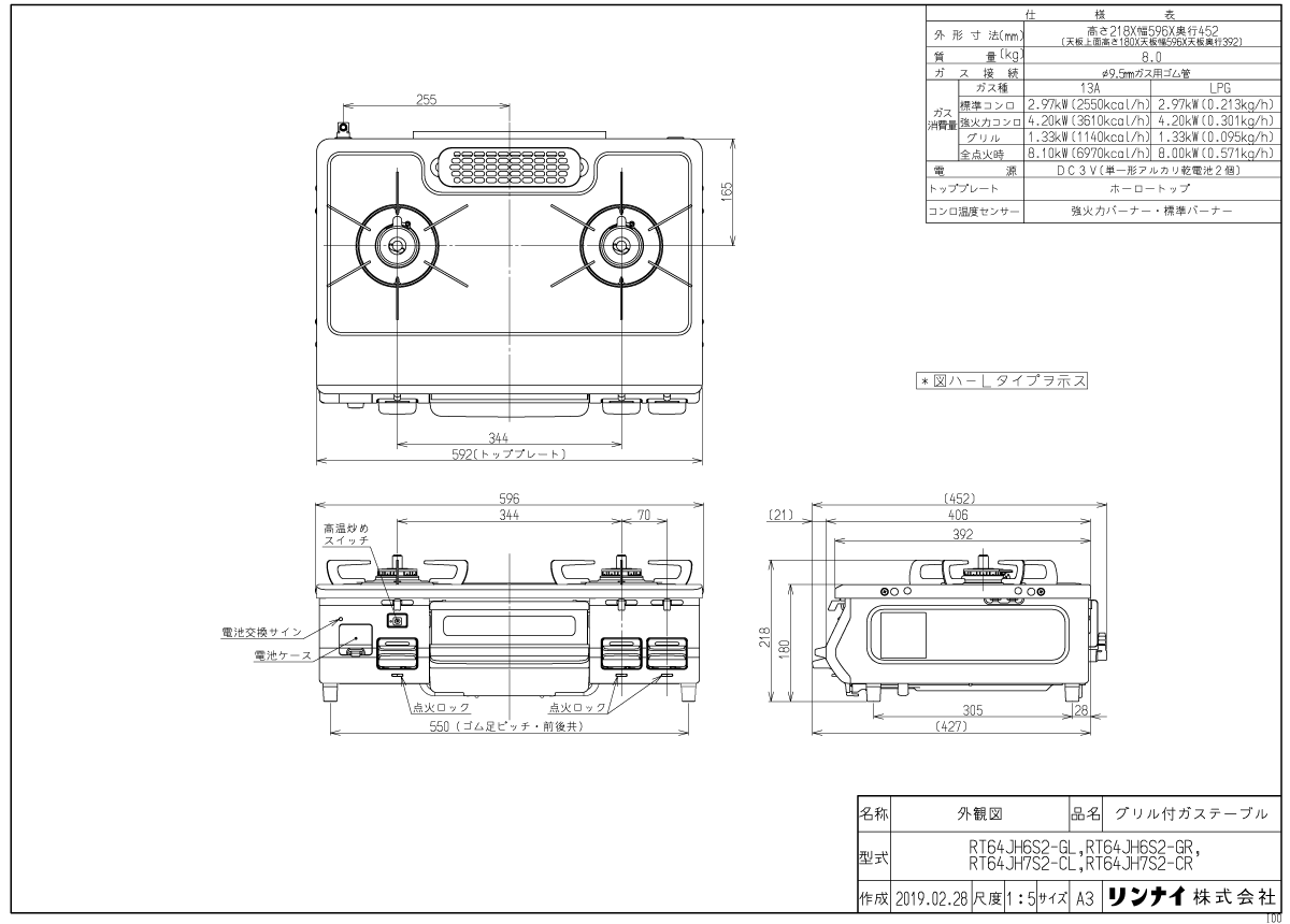 リンナイ ガステーブル RT64JH7S2-C ワンピーストップ 標準幅59cm 