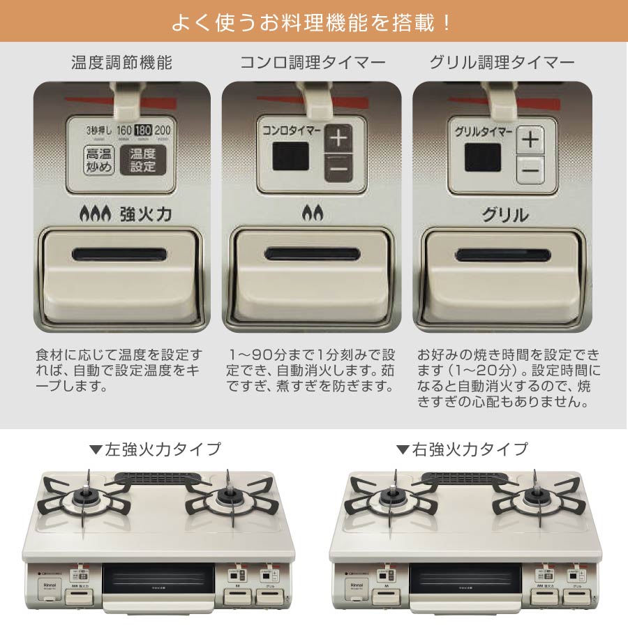 リンナイ ガステーブル RT64MH7R2-C ワンピーストップ 標準幅59cmタイプ タイマー・温調 水無し片面焼グリル