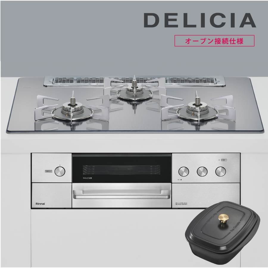 リンナイ ビルトインコンロ RHS71W38M13RCSTW DELICIA デリシア 75cm幅 3口ガスコンロ 都市ガス プロパン《配送タイプA》