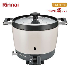 リンナイ 業務用ガス炊飯器 3.0L(1.5升炊き) RR-150CF コンパクト45 リンナイ 業務用ガス炊飯器 3.0L(1.5升炊き) RR-150CF コンパクト45