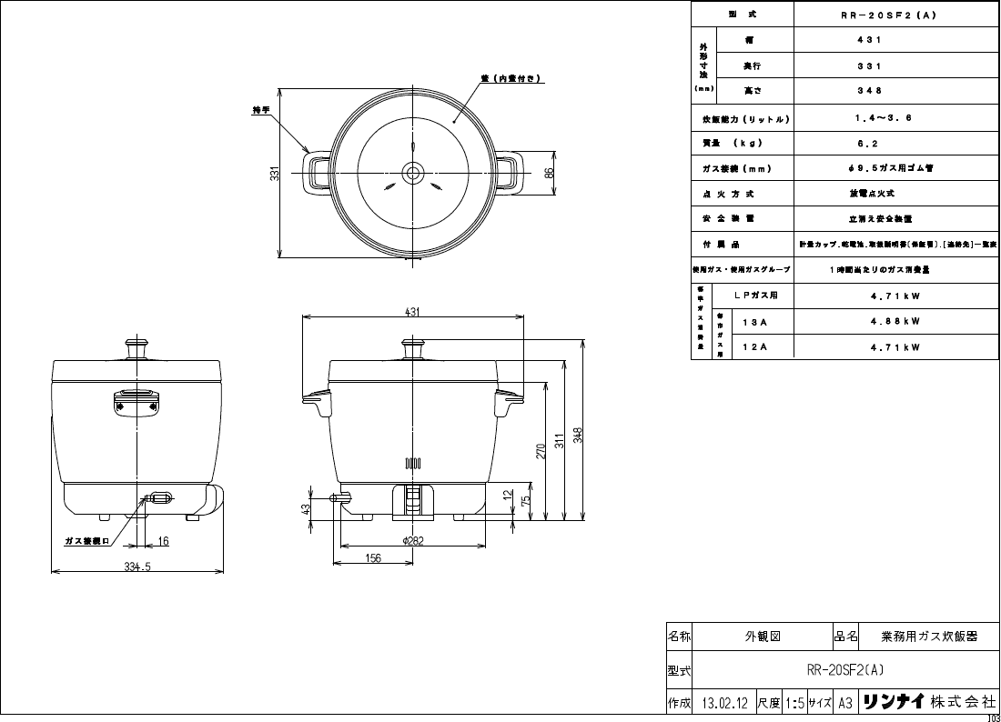 リンナイ 業務用ガス炊飯器 卓上型（普及タイプ） RR-20SF2(A) 0.8〜2.0升炊き