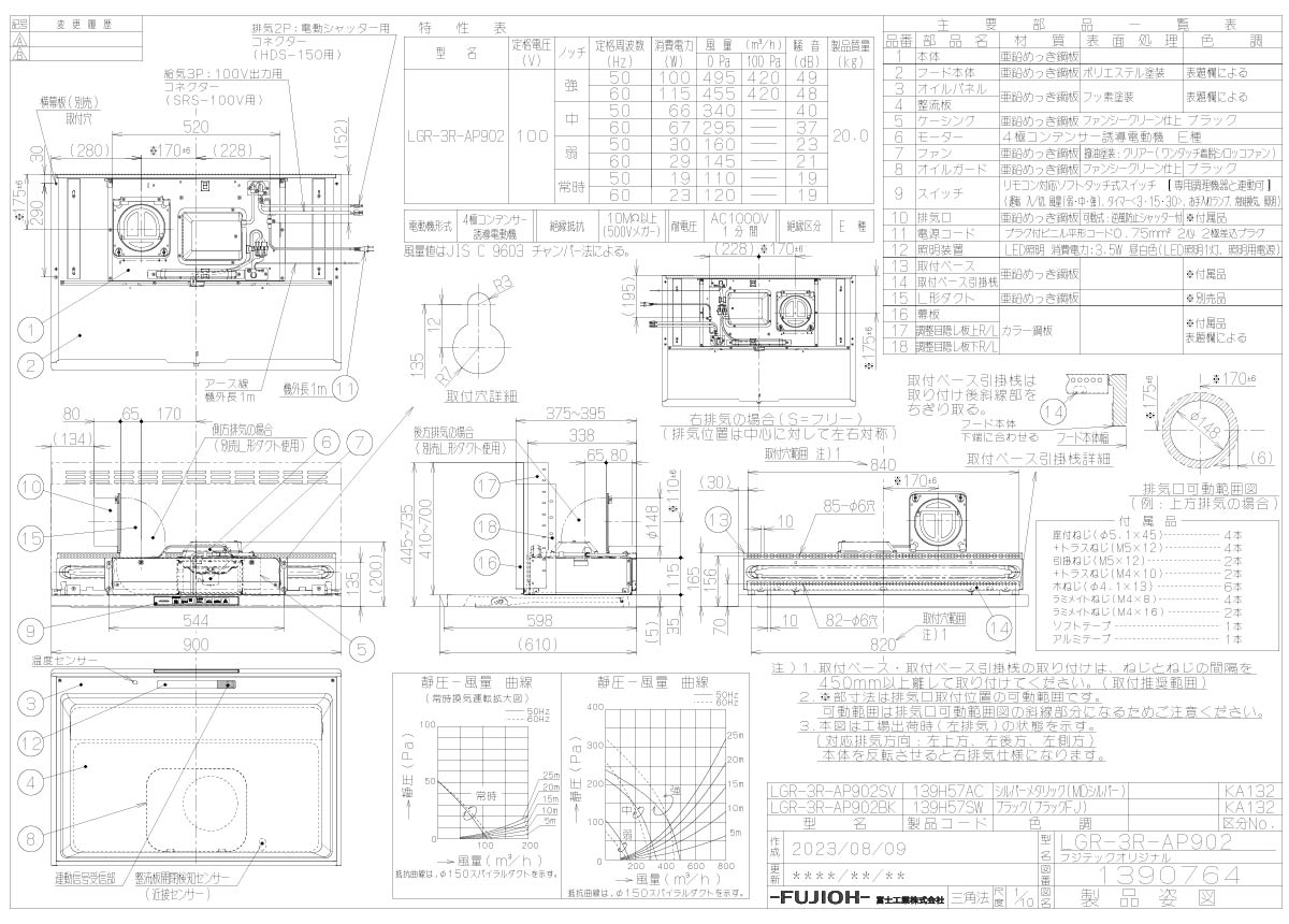 リンナイ レンジフード LGR-3R-AP902SV ノンフィルター・スリム型 コンロ連動 90cm幅 シルバーメタリック