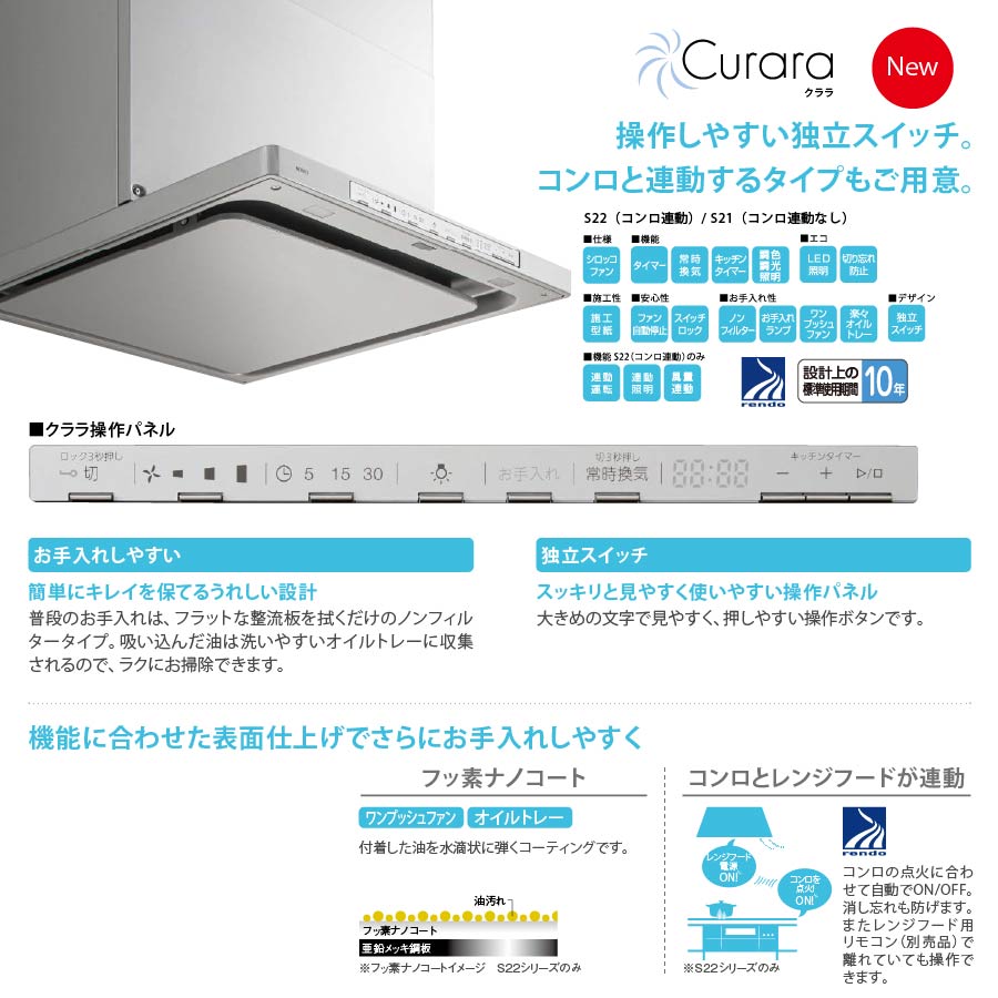 ノーリツ レンジフード Curara NFG9S22MSI 間口90cm コンロ連動