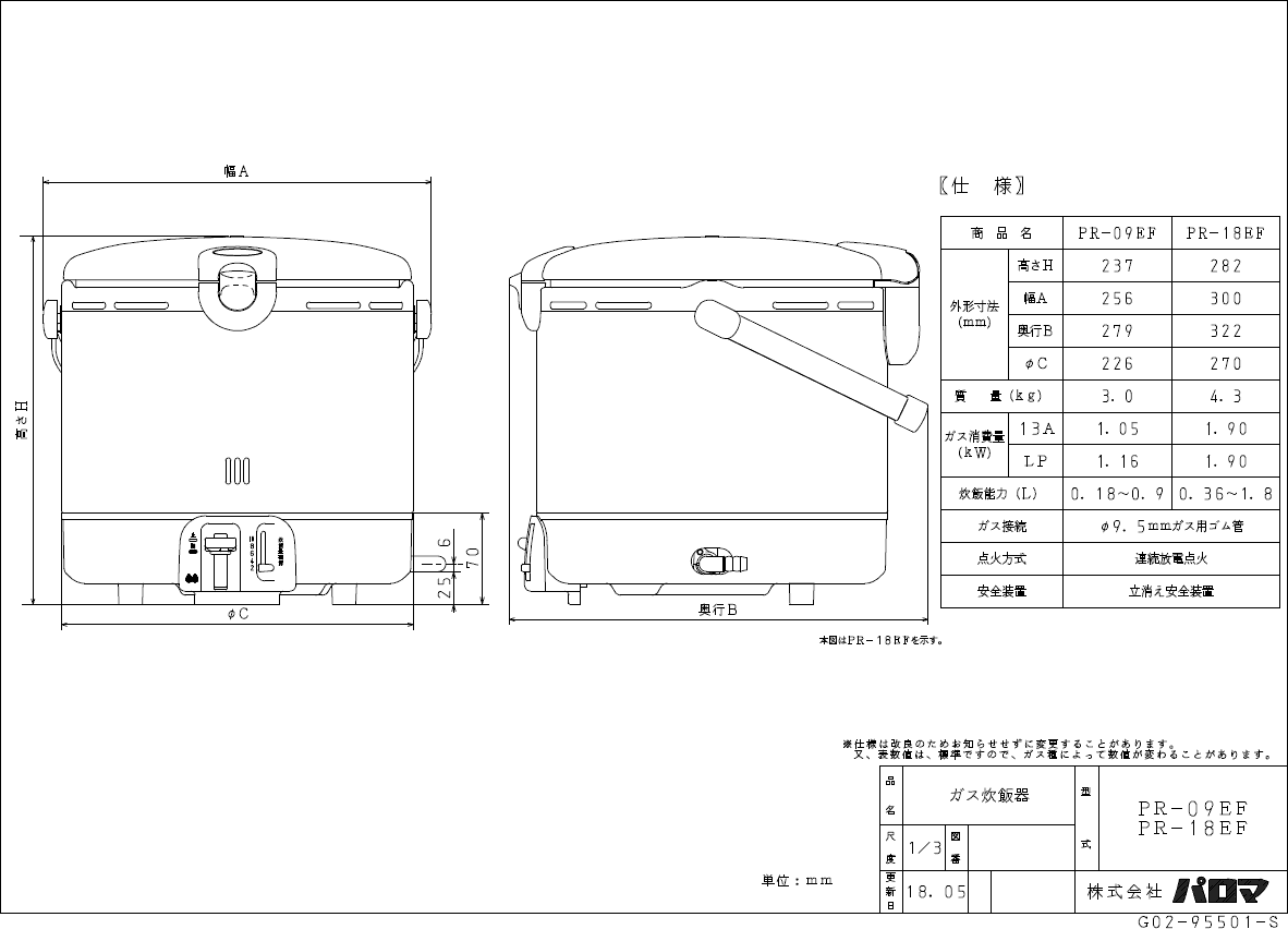 パロマ ガス炊飯器 ステンレスタイプ PR-18EF 炊飯能力 0.36～1.8リットル（2～10合炊き）
