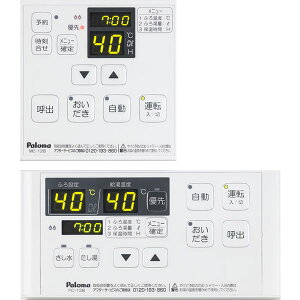 パロマ MFC-128 スタンダードリモコン マルチセット パロマ MFC-128 スタンダードリモコン マルチセット