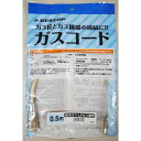 ガスコード 50cm 都市ガス ...