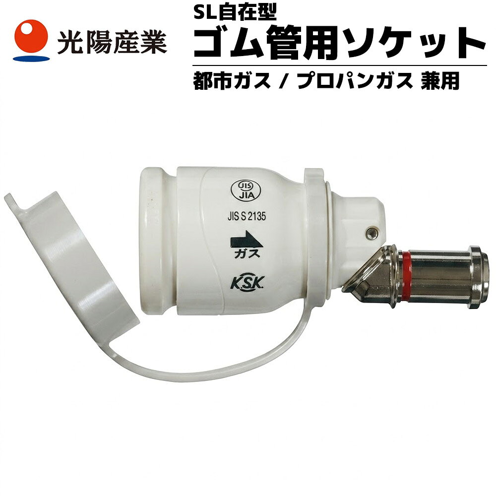 楽天市場】ガスファンヒーター ガス接続 ゴム管の通販