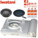 イワタニ カセットコンロ エコプレミアム3 ホワイト CB-EPR-3 焼肉プレート 網焼きプレート ガスボンベ 3本セット エコ 3 カセットフー カセットガスコンロ iwatani ガスコンロ 岩谷産業
