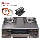 2023年登場 ラクシエプレミアモデル Rinnai LAKUCIE Prime リンナイ ガスコンロ ラクシエプライム RTS65AWG35R2NGA-DB ...