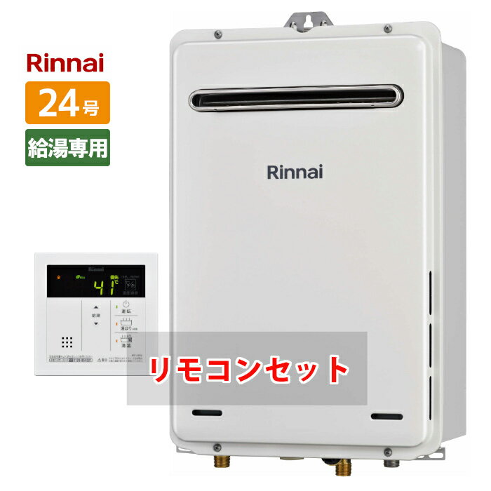 楽天市場】ガス給湯器 24号 リンナイ リモコンセットの通販 楽天市場】ガス給湯器 24号 リンナイ リモコンセットの通販