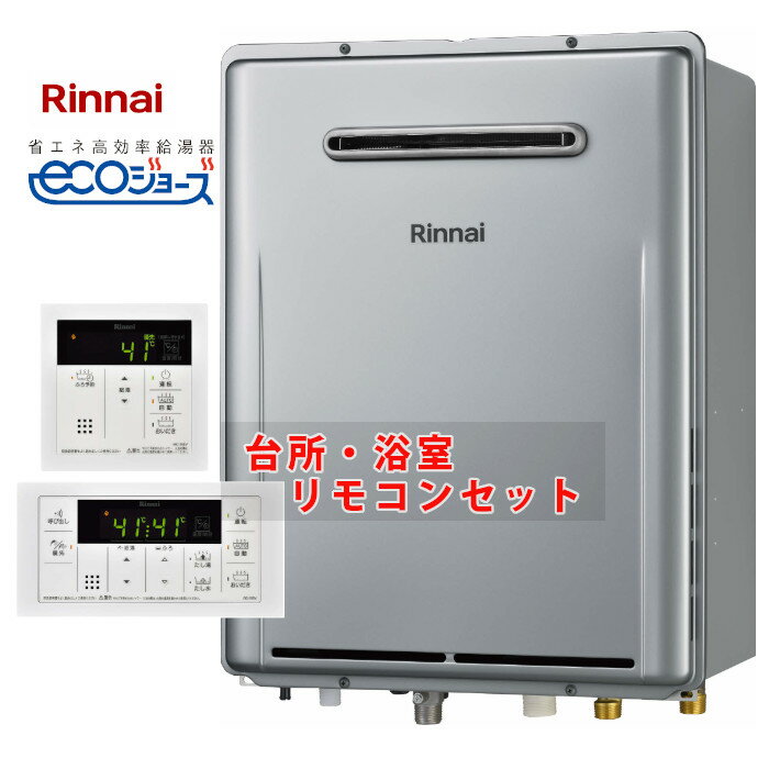 リンナイ/Rinnai 給湯暖房・ふろ給湯器用 浴室・台所リモコンセット スマートリモコン 無線LAN対応 インターホン MBC-302VC(C)