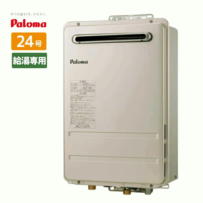 楽天市場】パロマ ガス給湯器 24号の通販 楽天市場】パロマ ガス給湯器 24号の通販