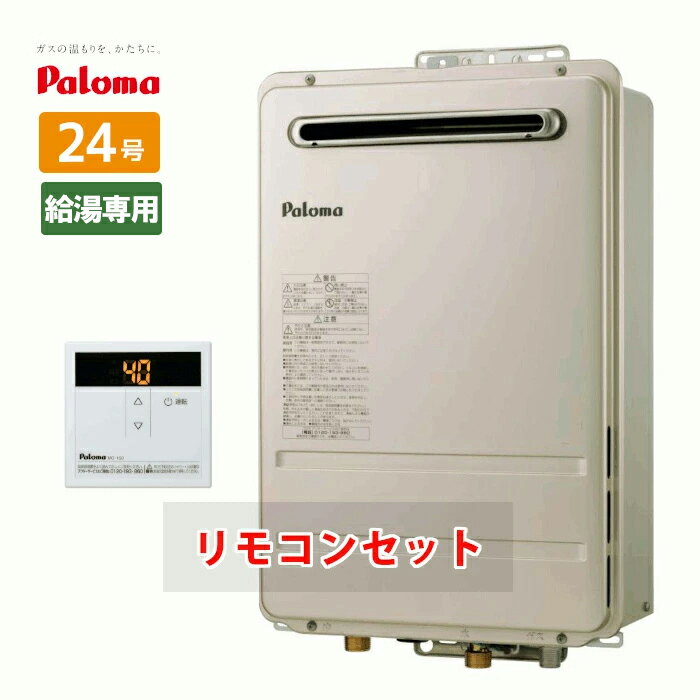 楽天市場】パロマ ガス給湯器 リモコン セットの通販 楽天市場】パロマ ガス給湯器 リモコン セットの通販