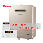 (4/25は抽選で100％ポイント還元) 【 都市ガス プロパン 在庫あり 】給湯器 20号 オート 壁掛け 都市ガス プロパンガス パロマ FH-2013SAW 追い炊き リモコンセット 台所風呂 MFC-250 ガス給湯器 ガスふろ給湯器