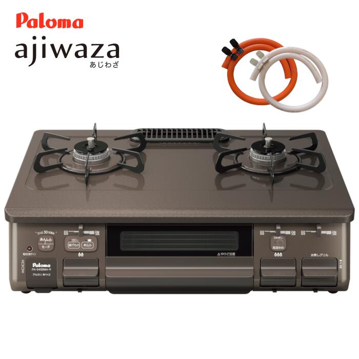 パロマ ガステーブル 2口 Ajiwaza アジ