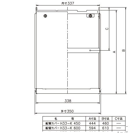 H33-K600 ノーリツ 600　配管カバー