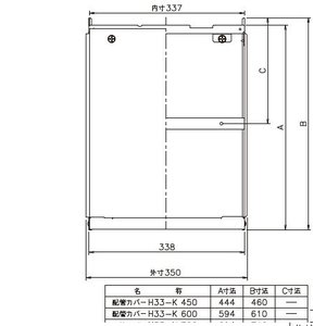 H33-K450 ノーリツ 450 配管カバー