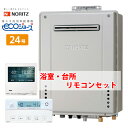 ノーリツ プレミアム給湯器 24号 フルオート GT-C2472PAW BL 都市ガス プロパンガス 屋外壁掛形 エコジョーズ リモコンセット RC-K001P...