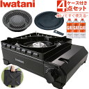 ＼5月1日まではポイント 5倍／ イワタニ カセットフー タフまる カセットコンロ アウトドア CB-ODX-1 ブラック ケース付き 焼肉プレート 網焼きプレート ガスボンベ 3本セット カセットガスコンロ iwatani ガスコンロ 岩谷産業