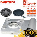 イワタニ カセットコンロ エコプレミアム3 ホワイト CB-EPR-3 焼肉プレート 網焼きプレート ガスボンベ 3本セット エコ 3 カセットフー カセットガスコンロ iwatani ガスコンロ 岩谷産業