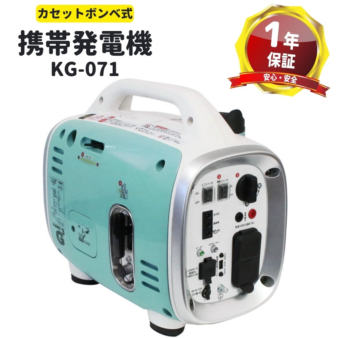 ニチネン KG-071 G-cubic ジーキュービック G700クレマ 携帯 発電機 カセットボンベ アウトドア 防災 静音