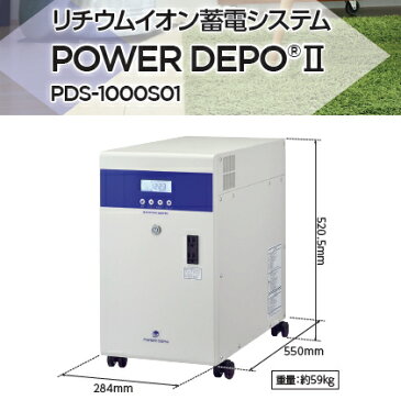 【送料無料】【代引・後払不可】*住友電工* リチウムイオン蓄電システム PDS-1000S01 POWER DEPO II 長寿命・大容量 蓄電池容量2.9kWh