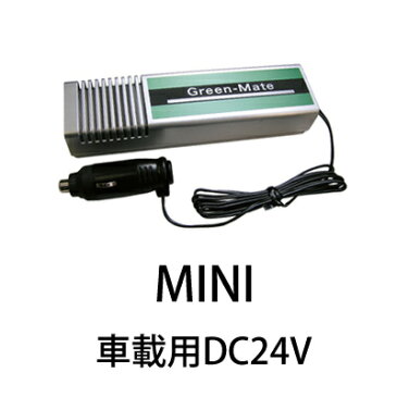 〈送料無料〉*グリーンメイト* KT-AOZ-02B 24V車車載用 ミニ 空気除菌・脱臭器 感染防止機器 紫外線除菌 オゾン脱臭