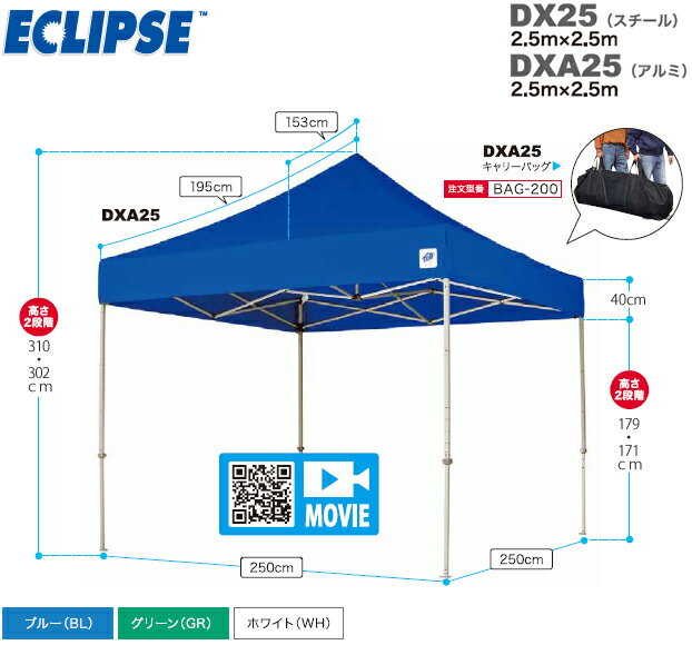 *イージーアップテント*DX25 スチール製 2.5x2.5m デラックスシリーズ ECLIPSE 業務用日除けテント 店舗用/熱中症対策品【メーカー直送/専用送料表参照】