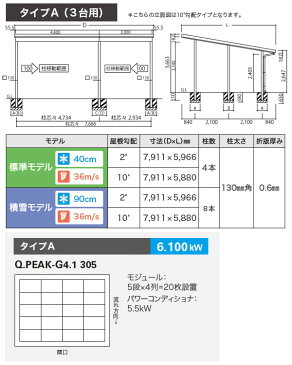 *シナネン*カーポート 太陽光発電 おひさまCARルーフ Qセルズ 積雪モデル 屋根勾配2゜タイプA [3台用] 太陽光発電 カーポート Q.PEAK 305W【メーカー直送商品】自動車 駐車場 車庫 ガレージ 自宅 ソーラー ルーフ 日よけ 屋根材