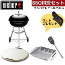 yO[uv[gz Weber EF[o[ 57cm RpNgPg 1321308 Zbg O{ANZT3_  BBQ o[xL[ Wt xvt R 10-12lp