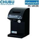 中部コーポレーション HC-18C(B) ブラック キューブアイススライサー Hatsuyuki かき氷機