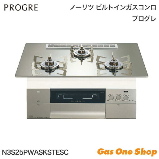 \8月25日限定!最大100%ポイントバック!※要エントリー/ ノーリツ PROGRE プログレ ガスビルトインコンロ 75cm N3S25PWASKSTESC \8月25日限定!最大100%ポイントバック!※要エントリー/ ノーリツ PROGRE プログレ ガスビルトインコンロ 75cm N3S25PWASKSTESC