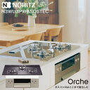 \5月限定!最大100%ポイントバック!※要エントリー/ キャンペーン実施中!! ノーリツ ビルトインガスコンロ Orche オルシェ 60cmブラック N3W...