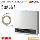 【ガスファンヒーター ノーリツ】GFH-4007S&ガスコードセット（旧：GFH-4006S）暖房機器 StandardType スタンダードタイプ 都市ガス（12A/13A) プロパンガス（LP） 11畳～15畳 ホワイト