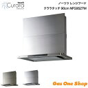 \5月限定!最大100%ポイントバック!※要エントリー/ ノーリツ レンジフード Curara touch クララタッチ 90cm ウォームシルバー/ステンレス...