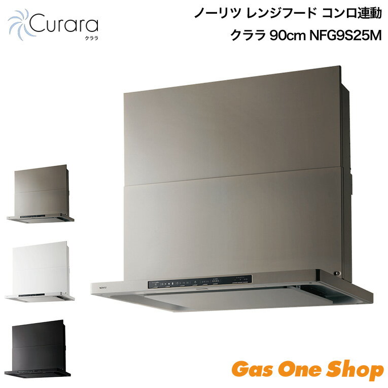 楽天市場】レンジフード 90cm ノーリツ(キッチン家電|家電)の通販 楽天市場】レンジフード 90cm ノーリツ(キッチン家電|家電)の通販
