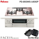 \5月限定!最大100%ポイントバック!※要エントリー/ パロマ ビルトインガスコンロ FACEIS GRANDフェイシス グランド 60cm PD-893WS...