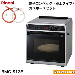 リンナイ コンビネーションレンジ（卓上タイプ）RMC-S13E