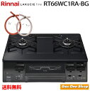 \5月限定!最大100%ポイントバック!※要エントリー/ リンナイ ラクシエファイン 59cm RT66WC1RA-BG (R/L)