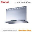 リンナイ レンジフード TLRシリーズ 90cm TLR-3S-AP902SV