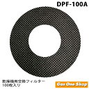 DPF-100A（100枚入り）×5箱セット リンナイ ガス乾燥機用 交換用紙フィルター 対応型式：RDT-31S,RDT-54S,RDT-80