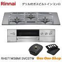 \5月限定!最大100%ポイントバック!※要エントリー/ リンナイ ビルトインコンロ DELICIA デリシア RHS71W38M13VCSTW 75cm