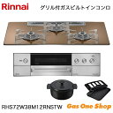\5月限定!最大100%ポイントバック!※要エントリー/ リンナイ ビルトインコンロ DELICIA デリシア RHS72W38M12RNSTW 75cm
