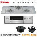 \5月限定!最大100%ポイントバック!※要エントリー/ リンナイ ビルトインコンロ DELICIA デリシア RHS72W38M14RNSTW 75cm