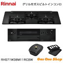 \5月限定!最大100%ポイントバック!※要エントリー/ リンナイ ビルトインコンロ DELICIA デリシア RHS71W38M11RCBW 75cm