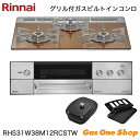 \5月限定!最大100%ポイントバック!※要エントリー/ リンナイ ビルトインコンロ DELICIA デリシア RHS31W38M12RCSTW 60cm