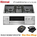 \5月限定!最大100%ポイントバック!※要エントリー/ リンナイ ビルトインコンロ DELICIA デリシア RHS31W38M15RCSTW 60cm
