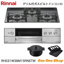 \5月限定!最大100%ポイントバック!※要エントリー/ リンナイ ビルトインコンロ DELICIA デリシア RHS31W38M15RNSTW 60cm